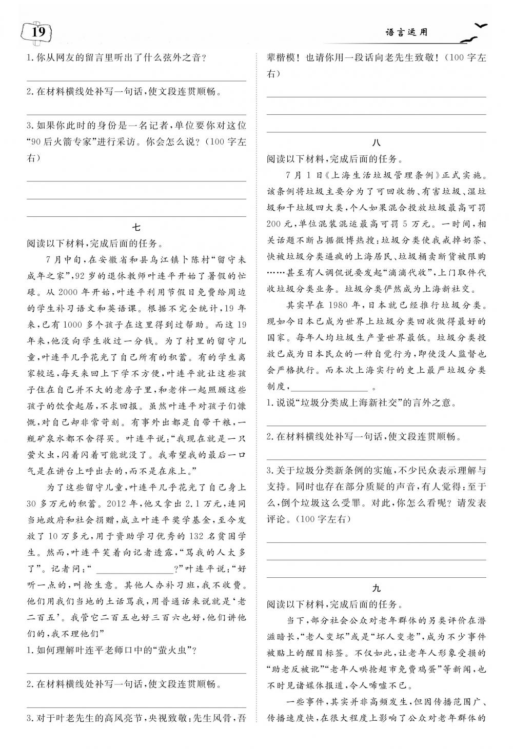 荊州中考語文 第23頁