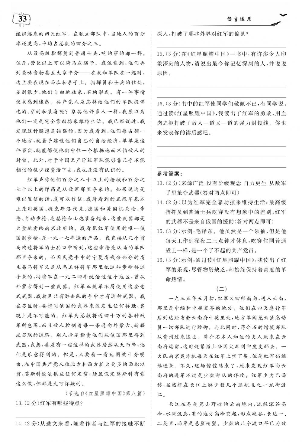 荊州中考語文 第37頁