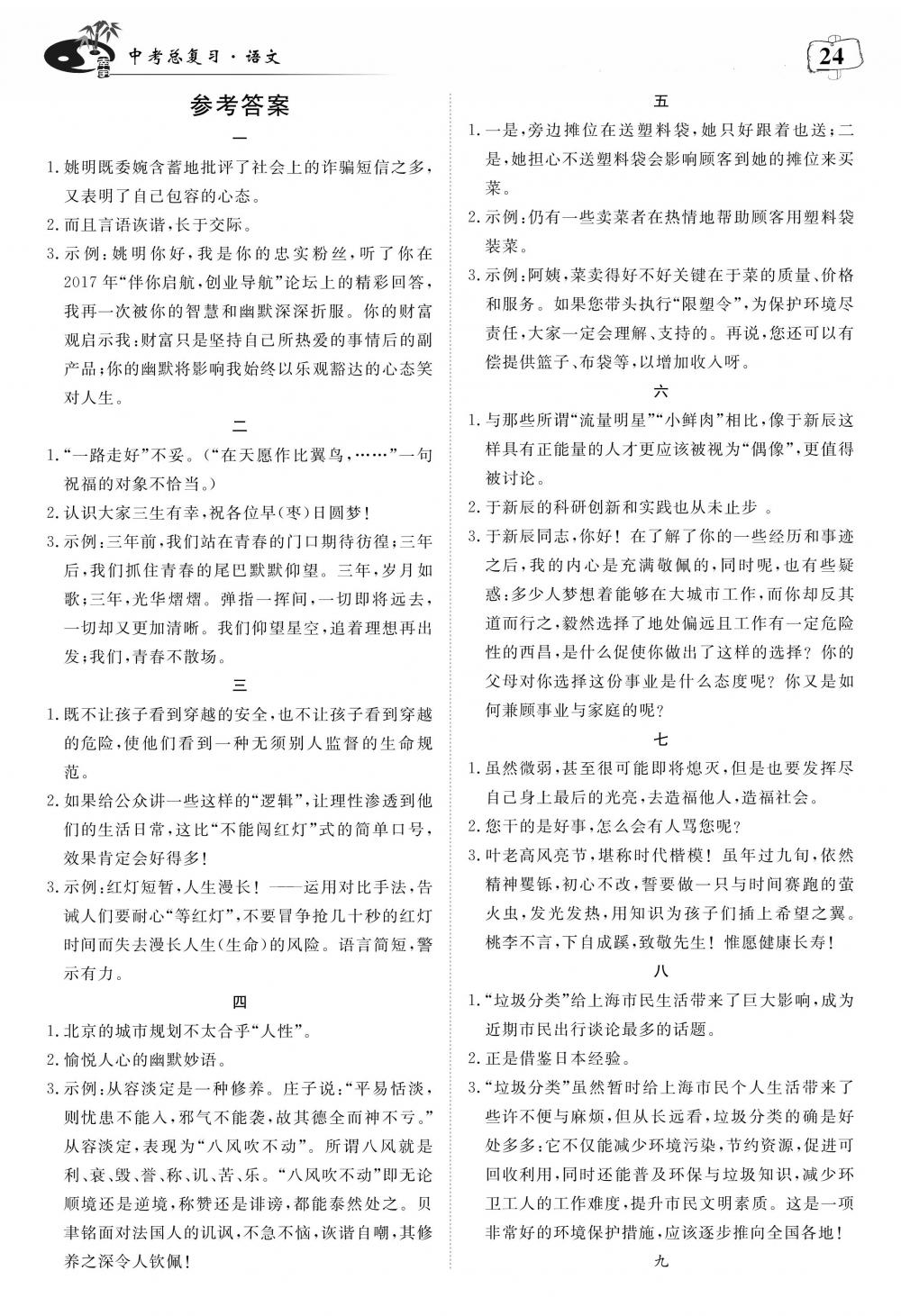 荊州中考語文 第28頁