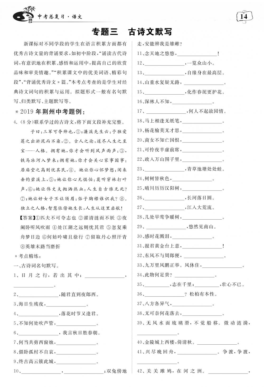 荊州中考語文 第18頁