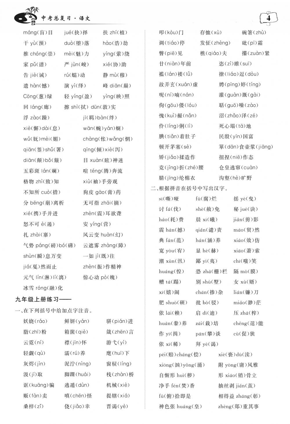 荊州中考語文 第8頁