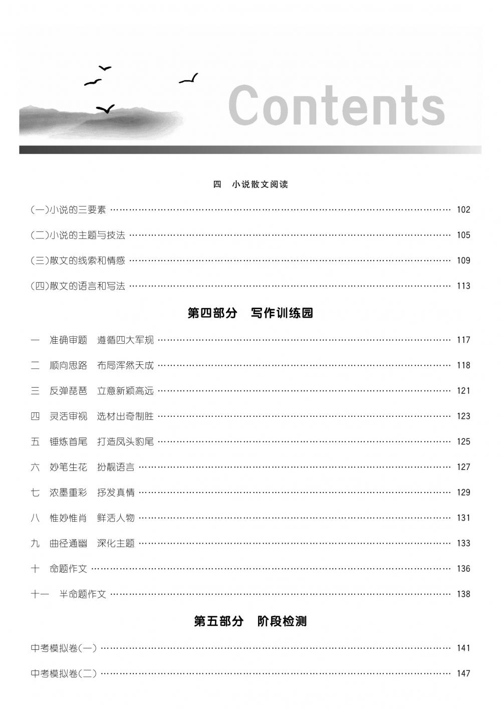 荊州中考語文 第4頁