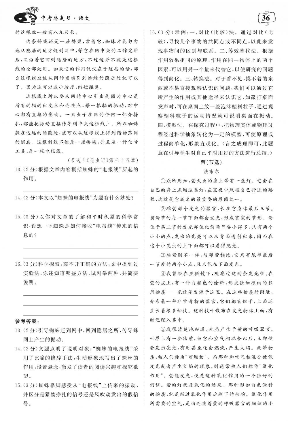 荊州中考語文 第40頁