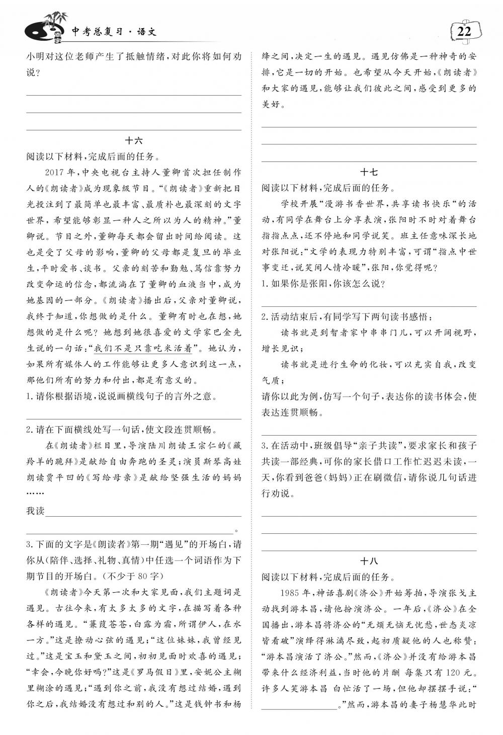 荊州中考語文 第26頁