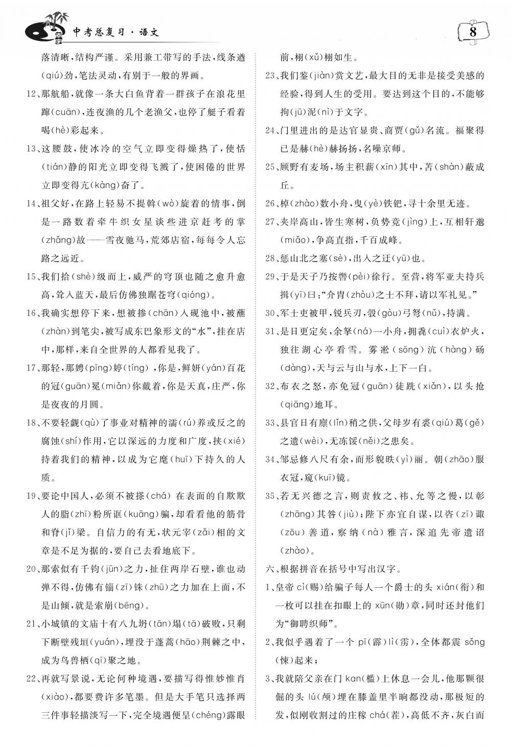 荊州中考語文 第12頁