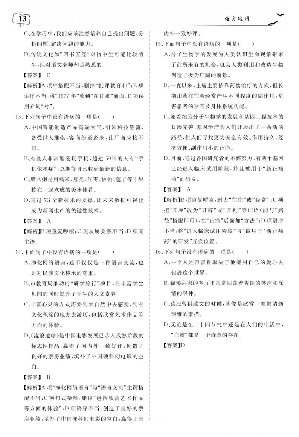 荊州中考語文 第17頁