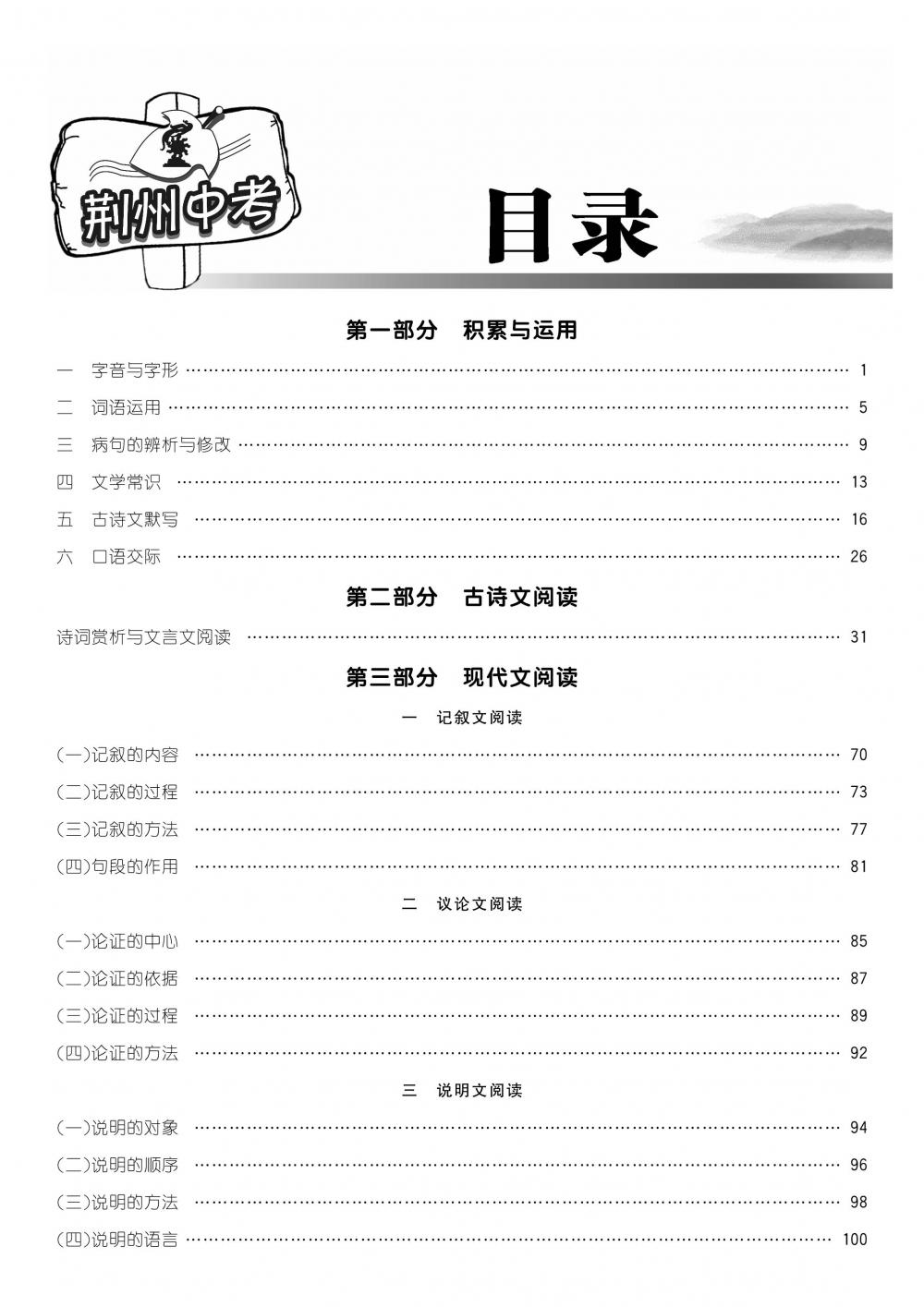 荊州中考語文 第3頁