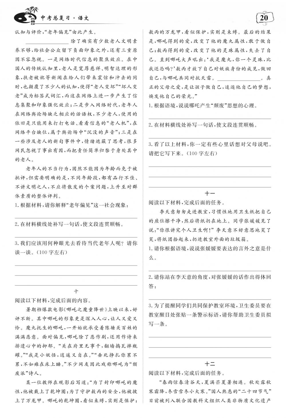 荊州中考語文 第24頁