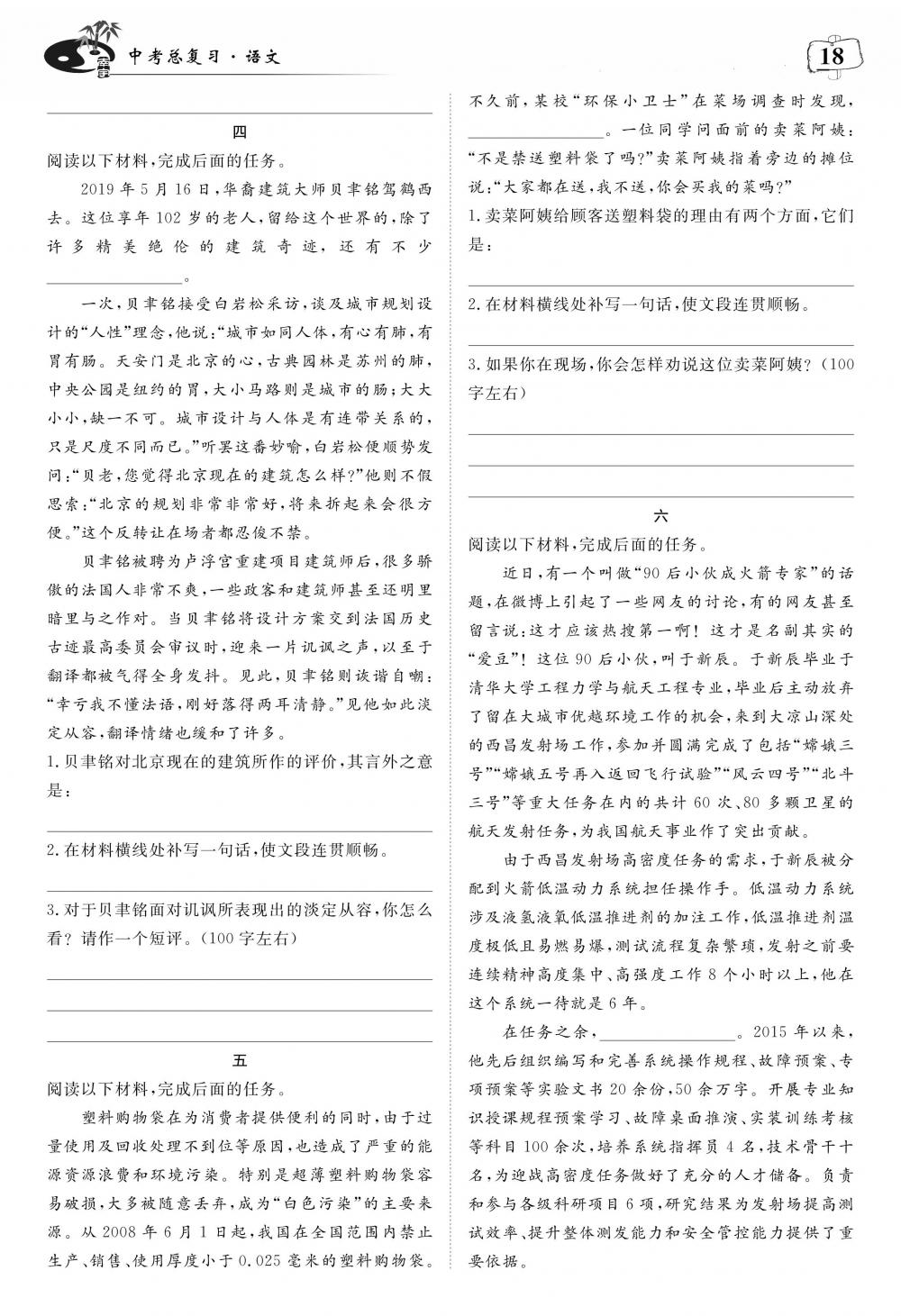 荊州中考語文 第22頁