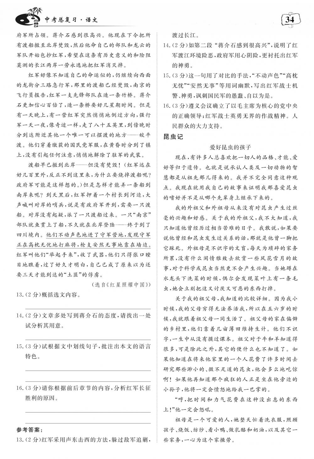 荊州中考語文 第38頁
