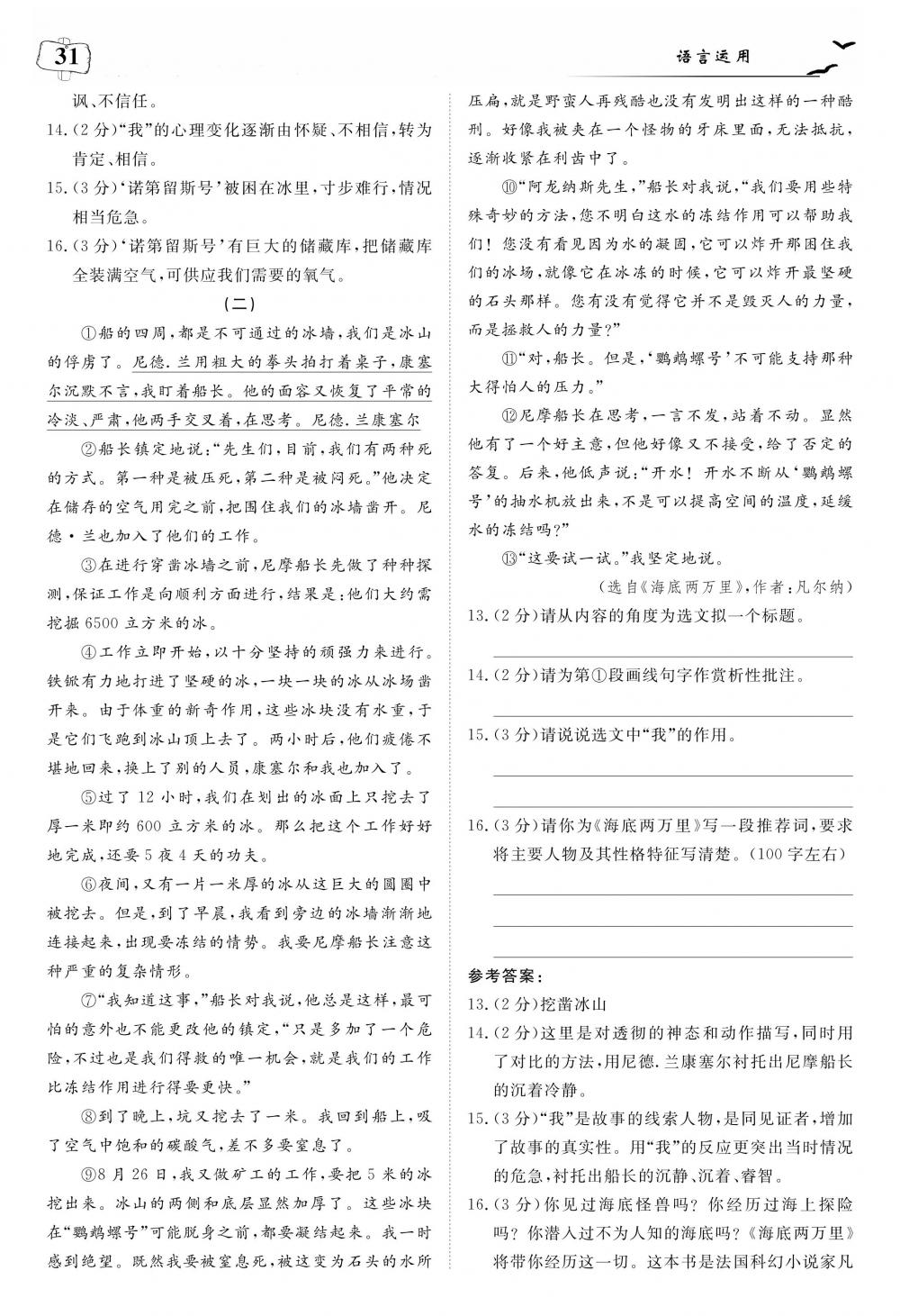 荊州中考語文 第35頁