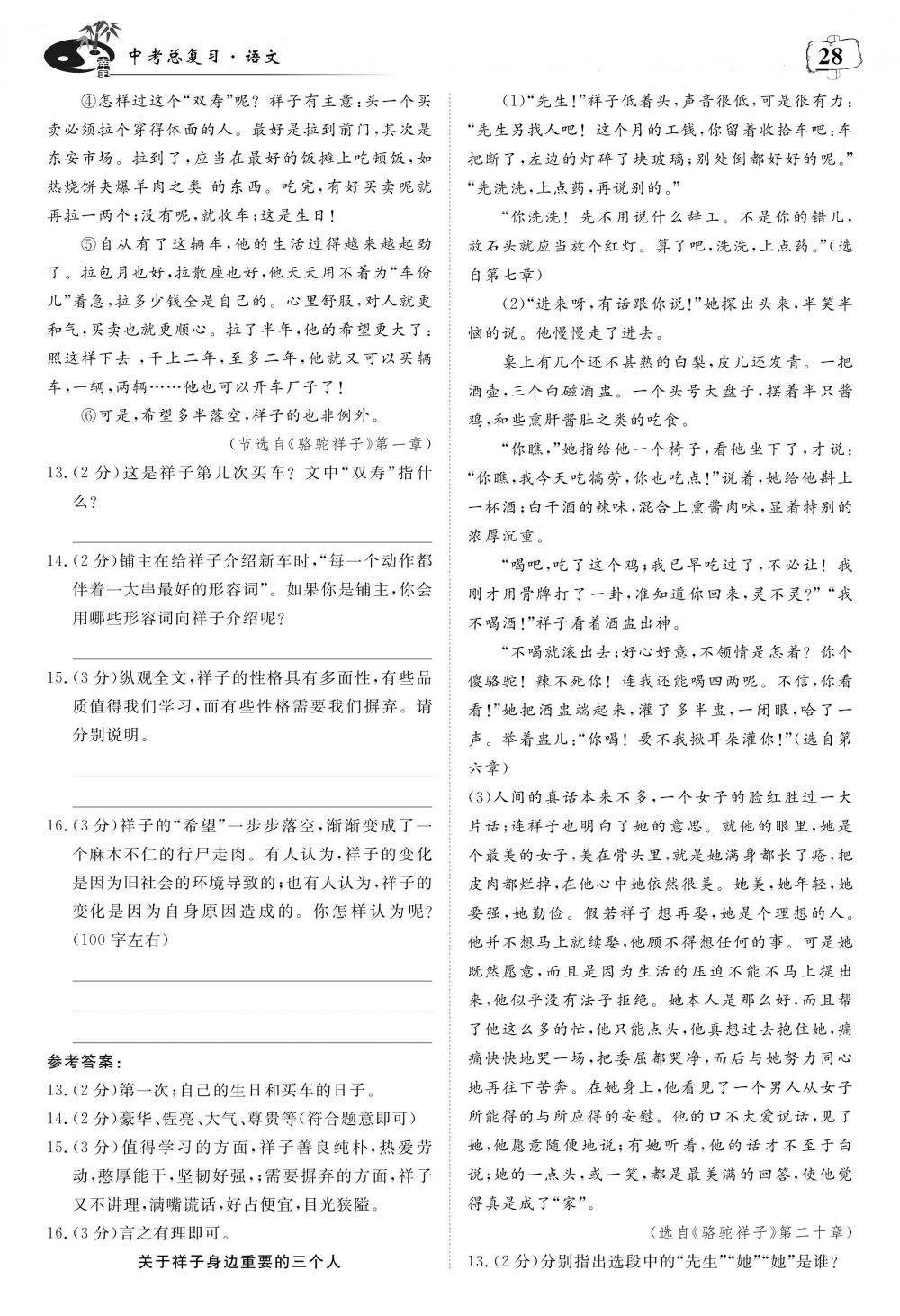 荊州中考語文 第32頁