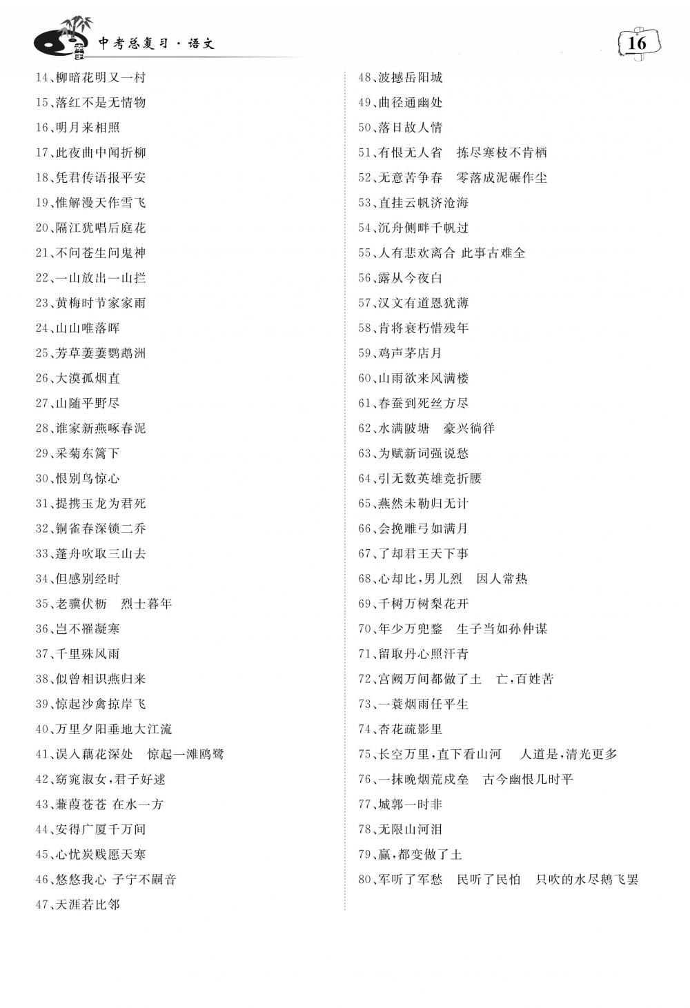 荊州中考語文 第20頁