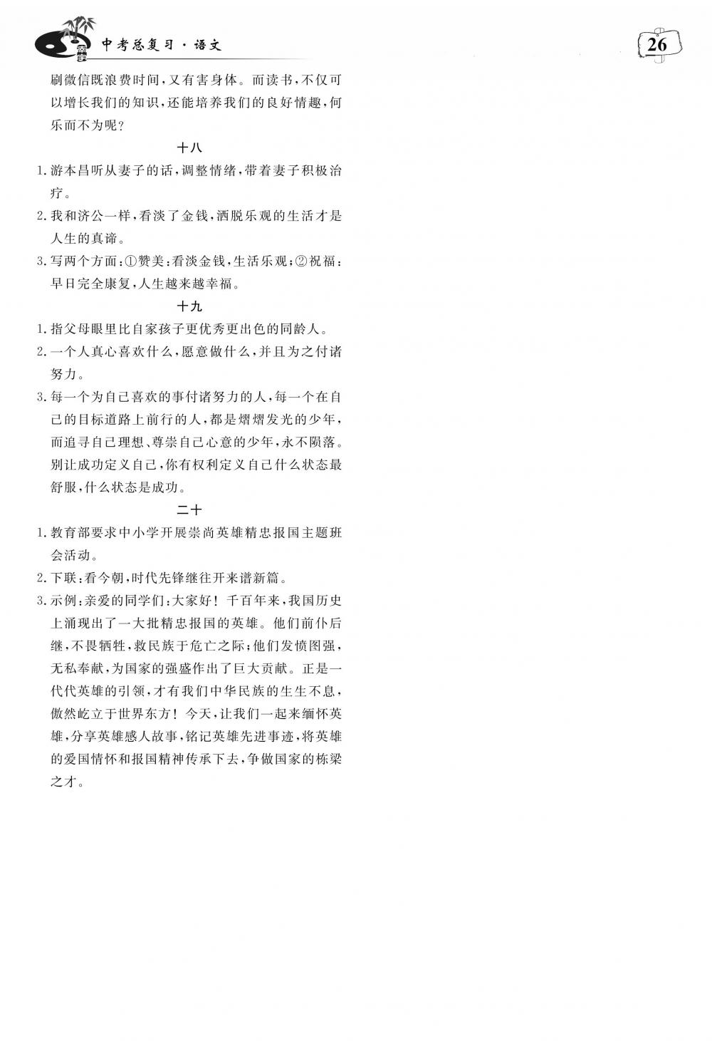 荊州中考語文 第30頁