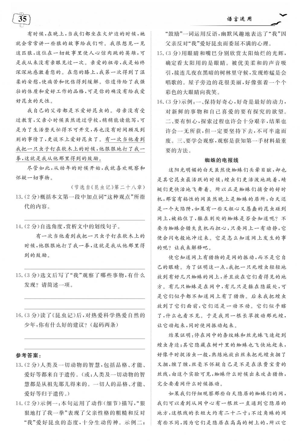 荊州中考語文 第39頁