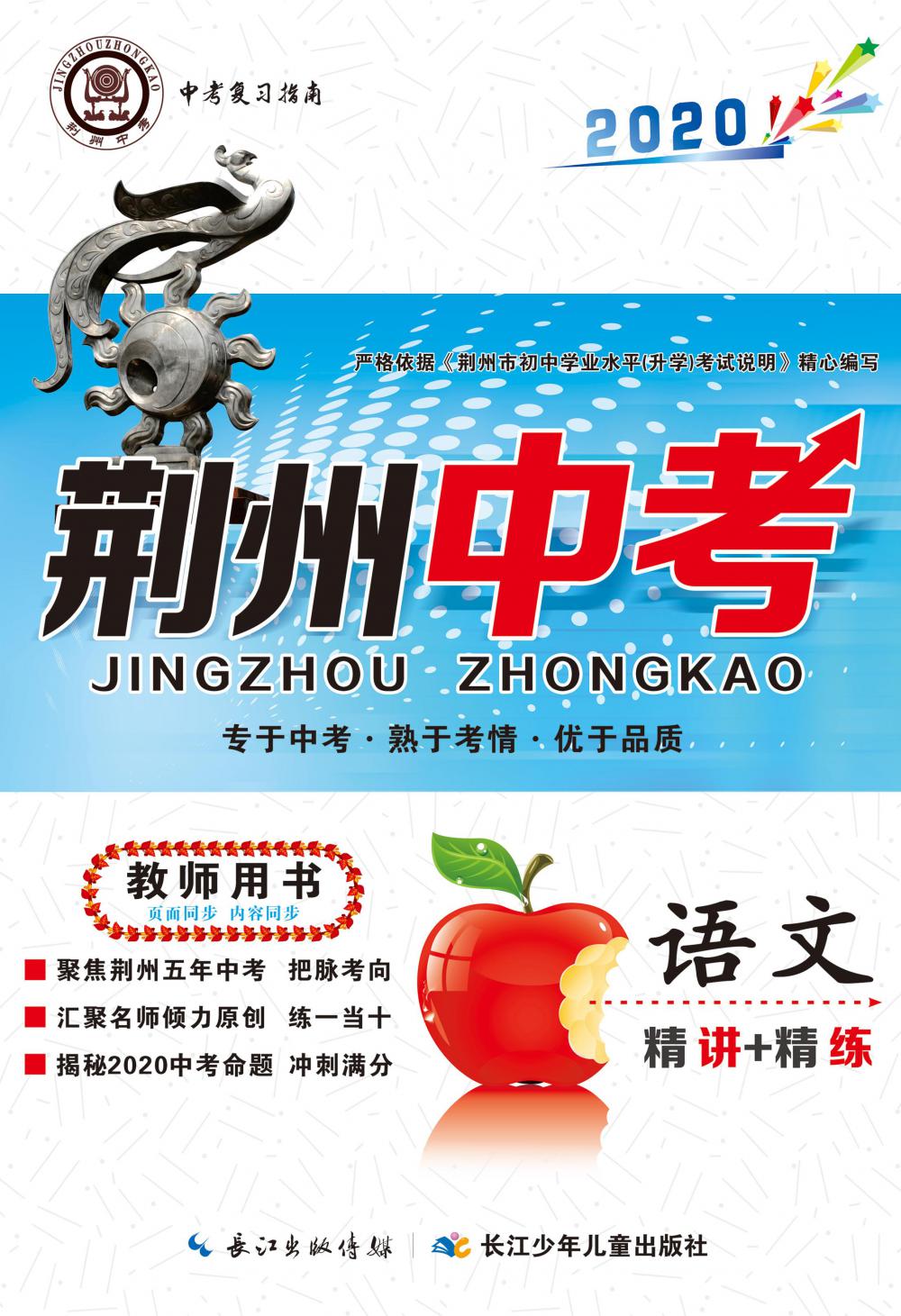 荊州中考語文 第1頁