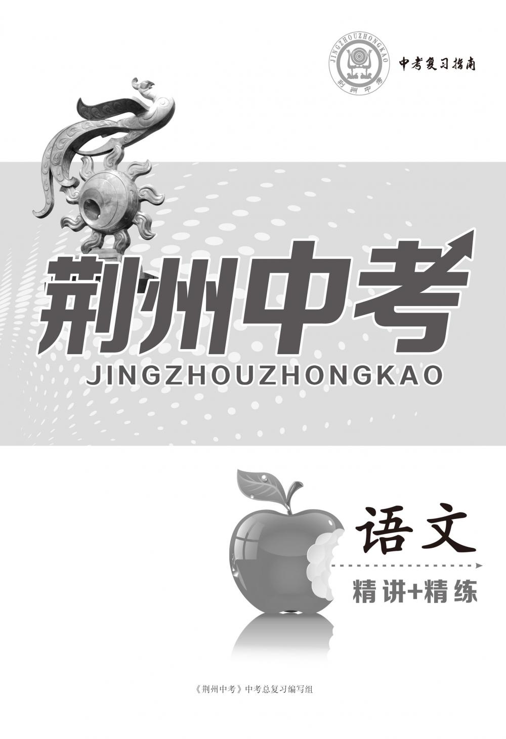 荊州中考語文 第2頁