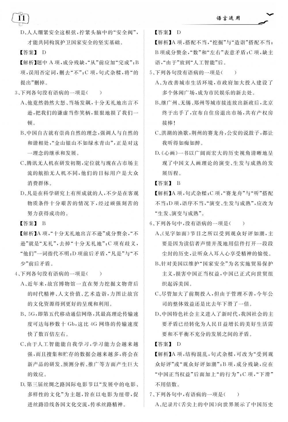 荊州中考語文 第15頁