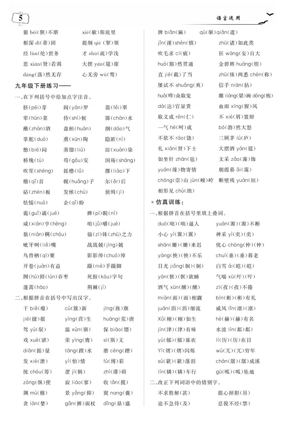荊州中考語文 第9頁