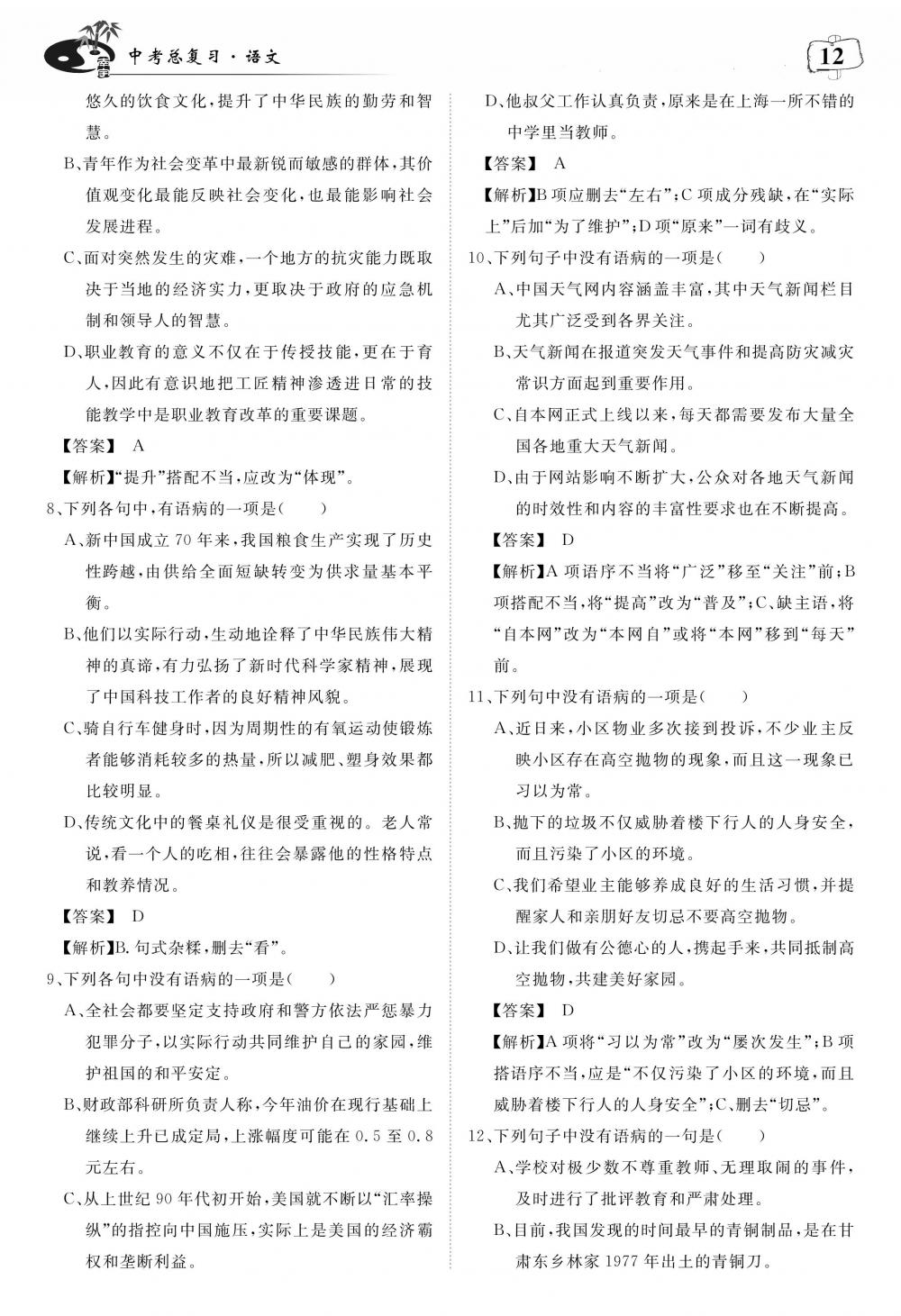 荊州中考語文 第16頁