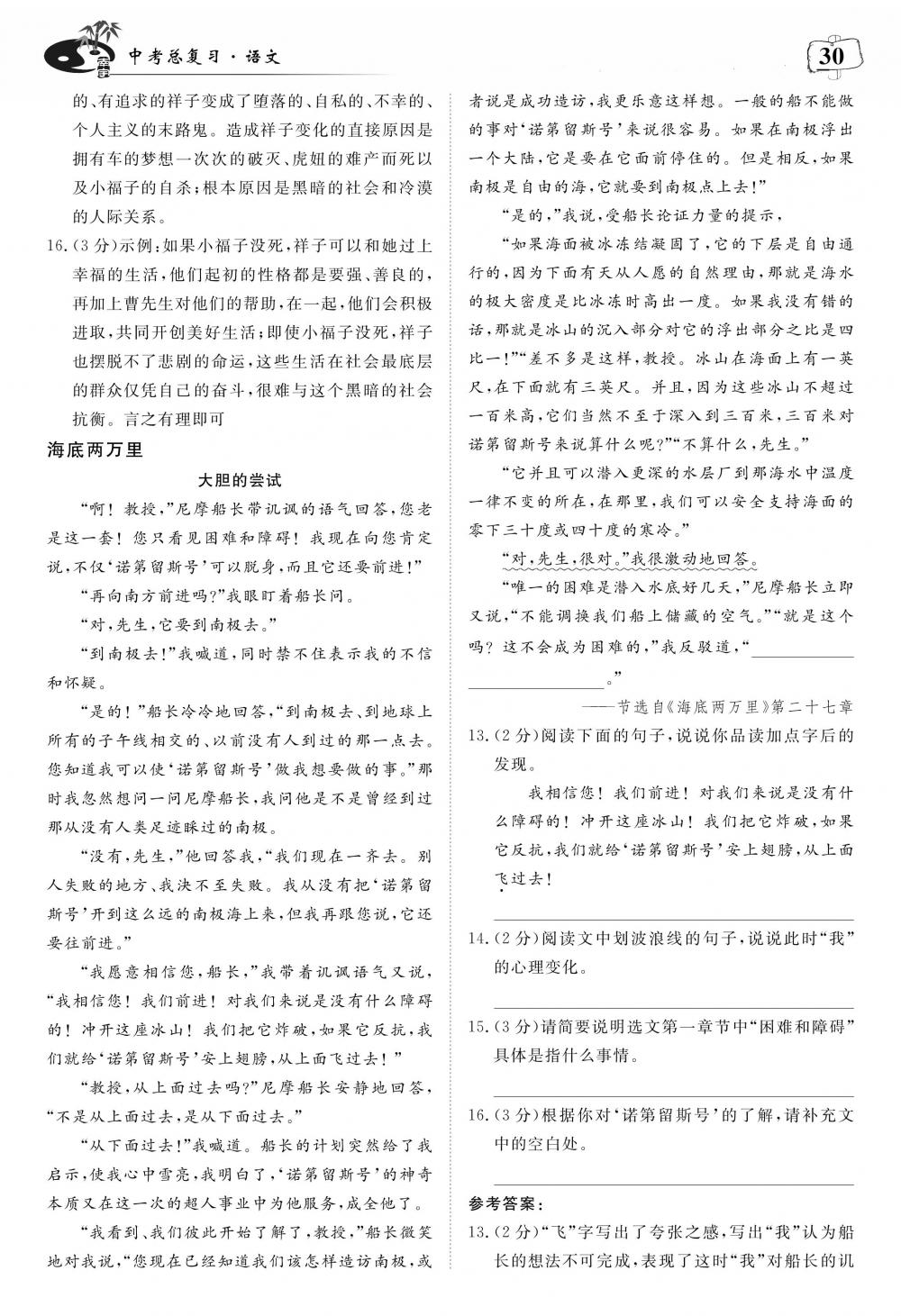 荊州中考語文 第34頁