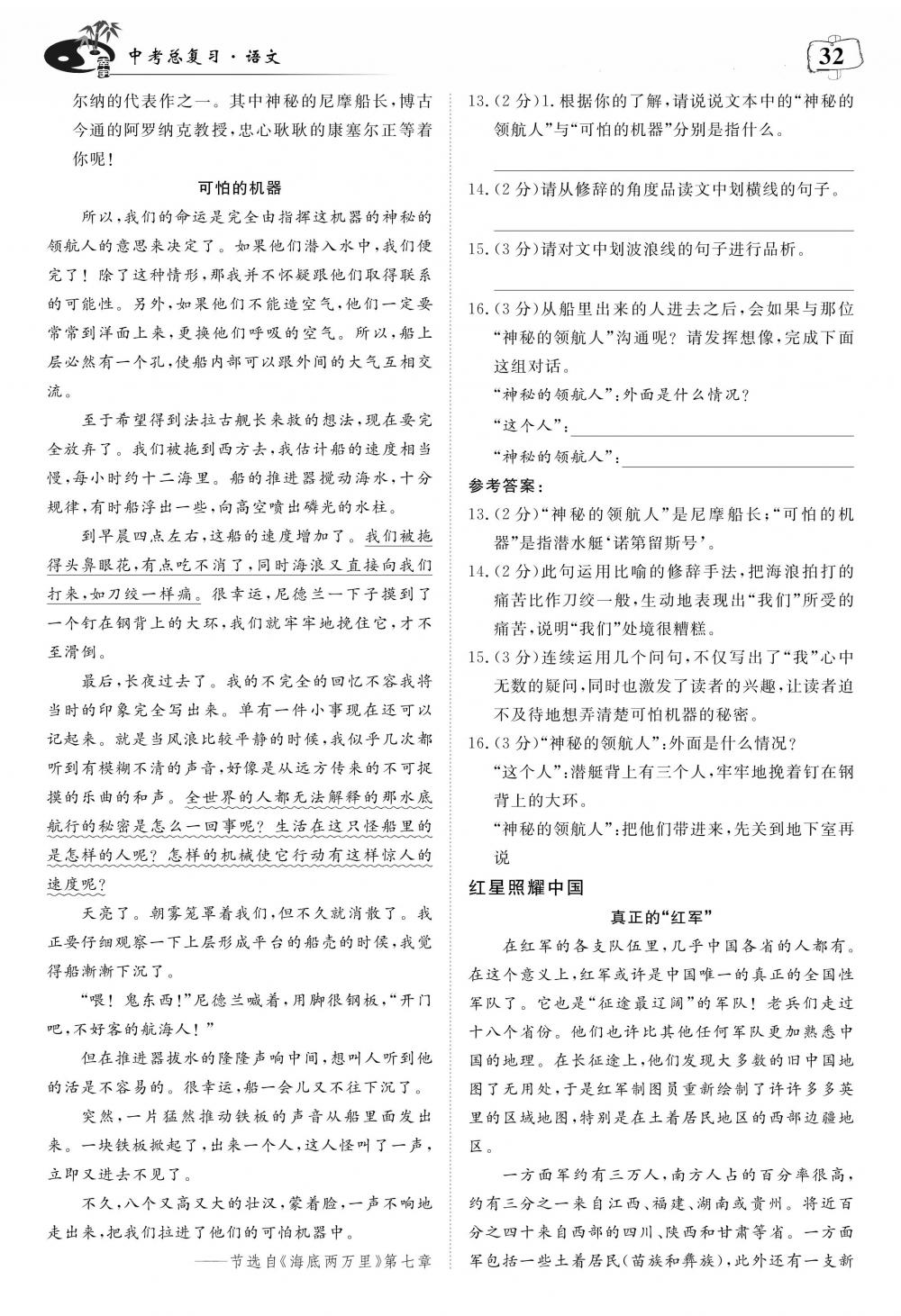 荊州中考語文 第36頁
