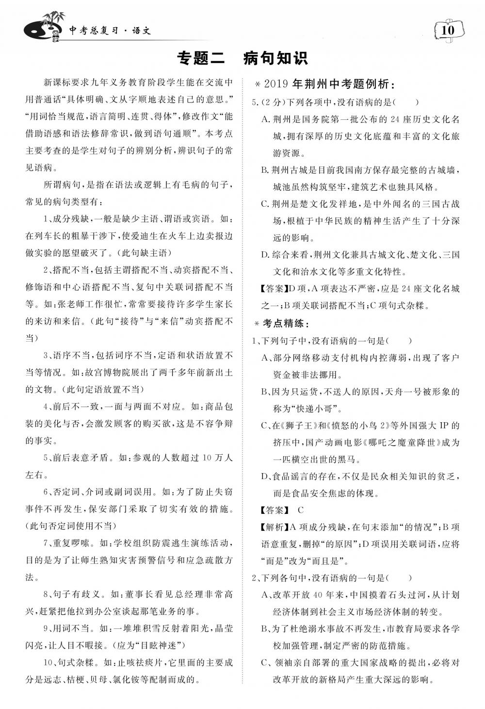 荊州中考語文 第14頁