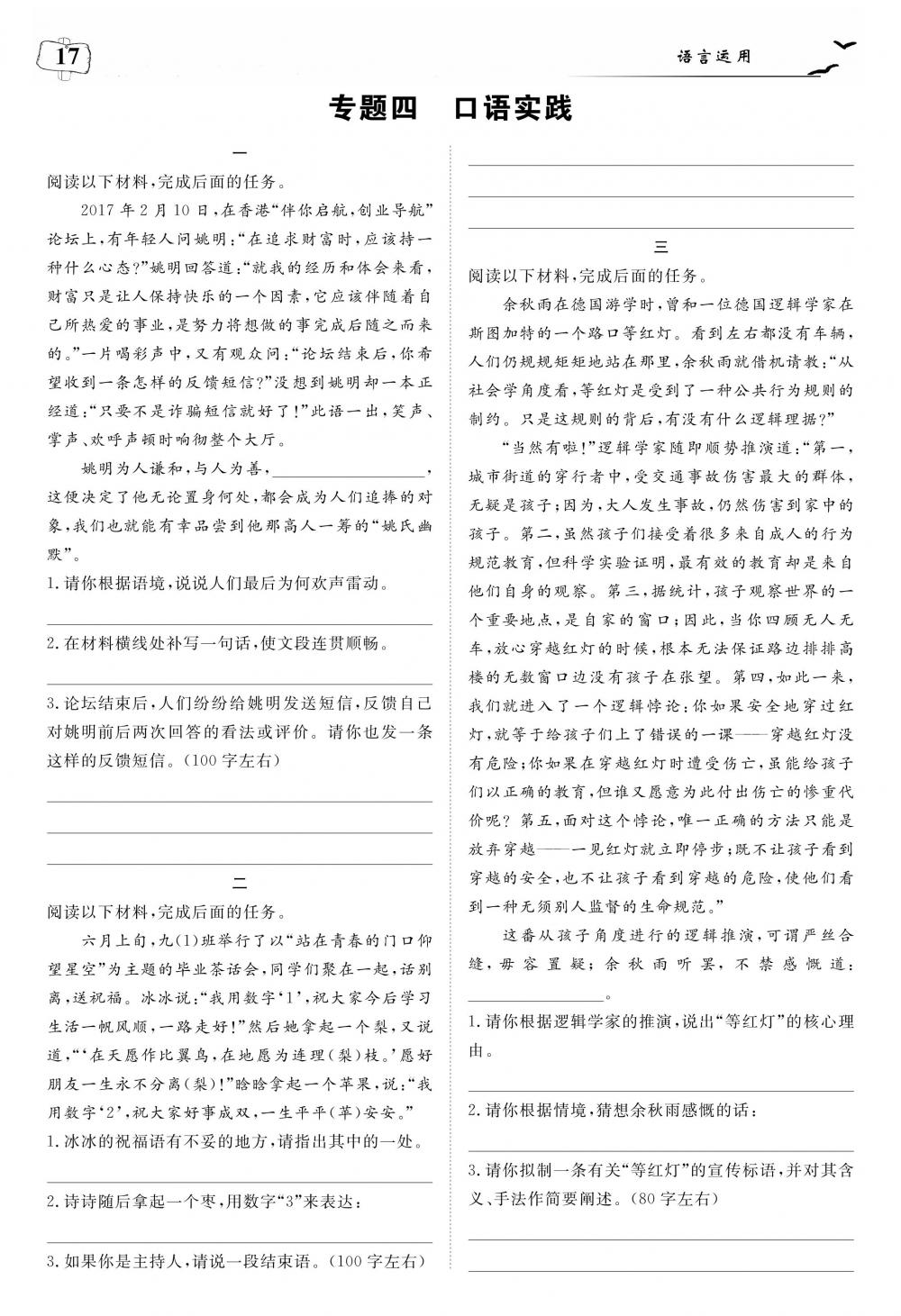 荊州中考語文 第21頁