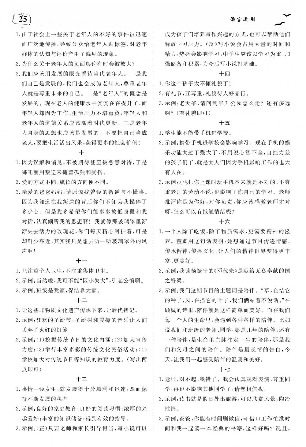 荊州中考語文 第29頁