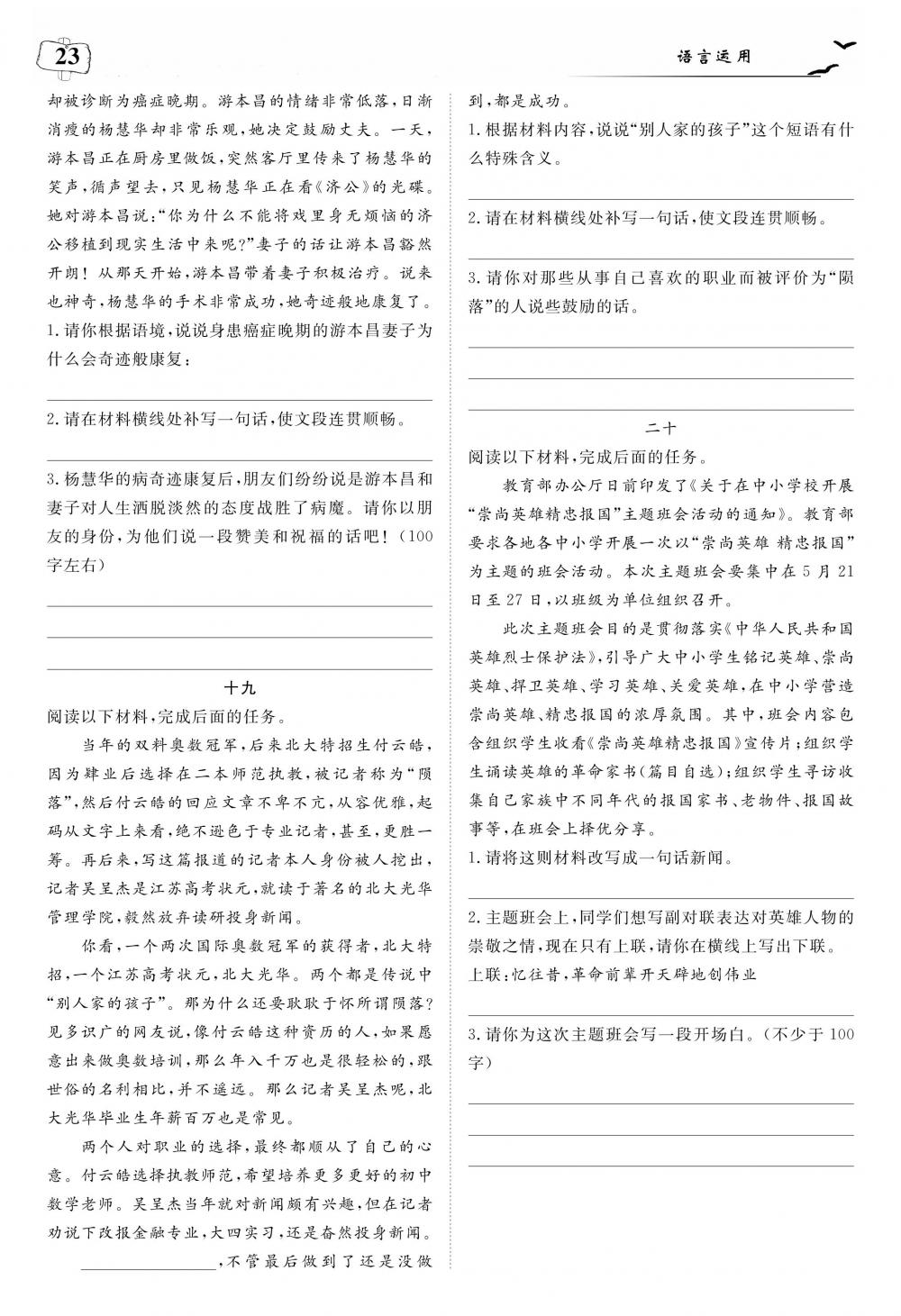 荊州中考語文 第27頁