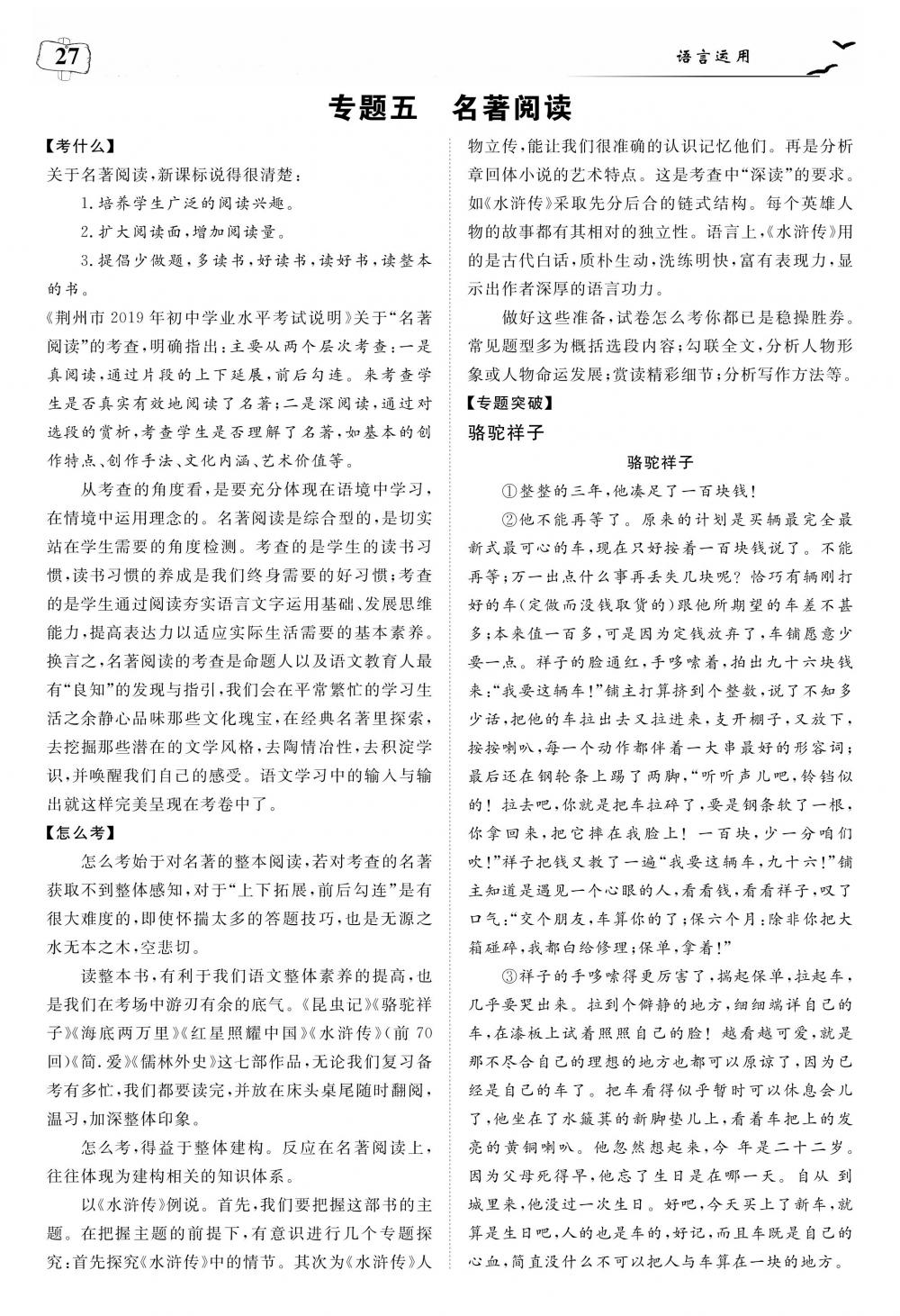 荊州中考語文 第31頁