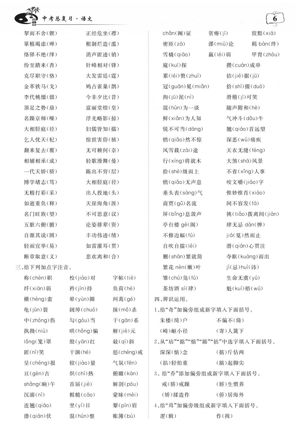 荊州中考語文 第10頁