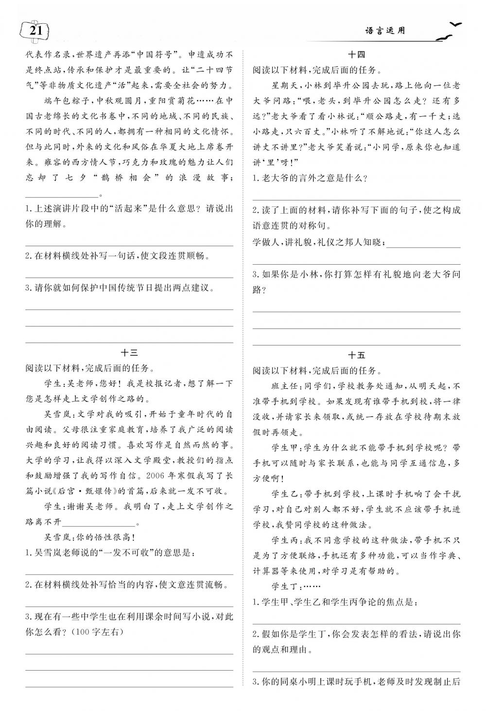荊州中考語(yǔ)文 第25頁(yè)