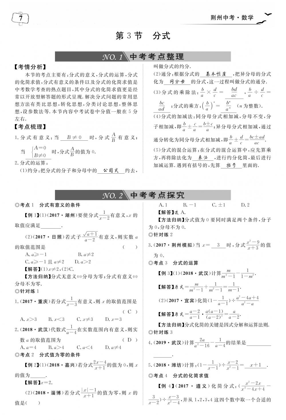 荊州中考數(shù)學(xué) 第11頁(yè)