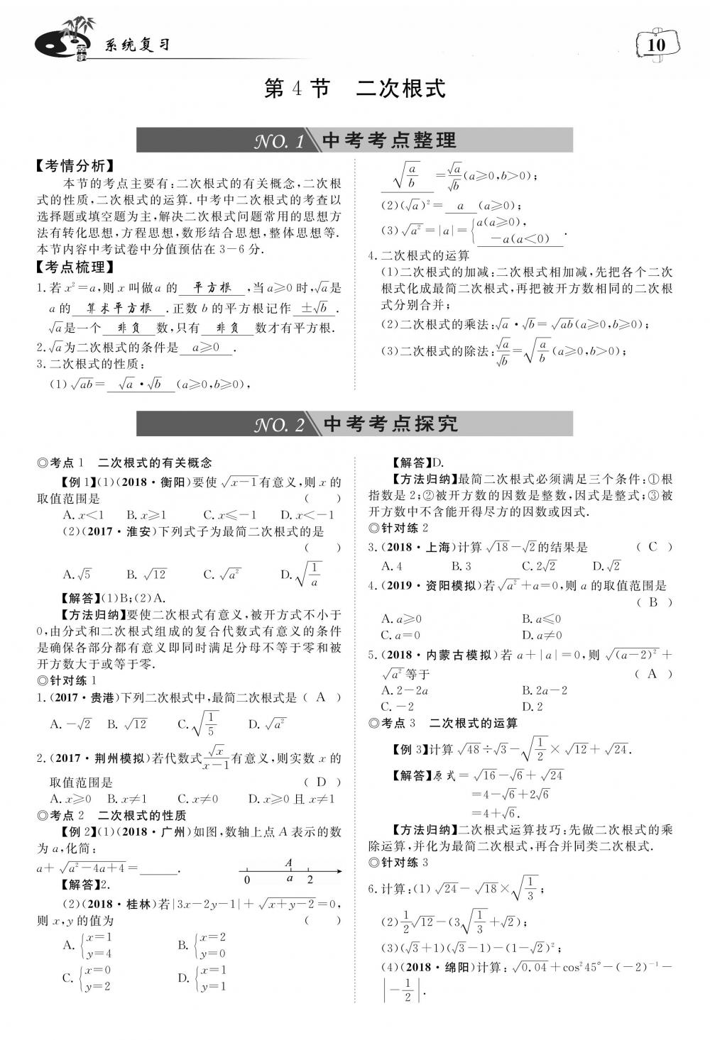 荊州中考數(shù)學(xué) 第14頁