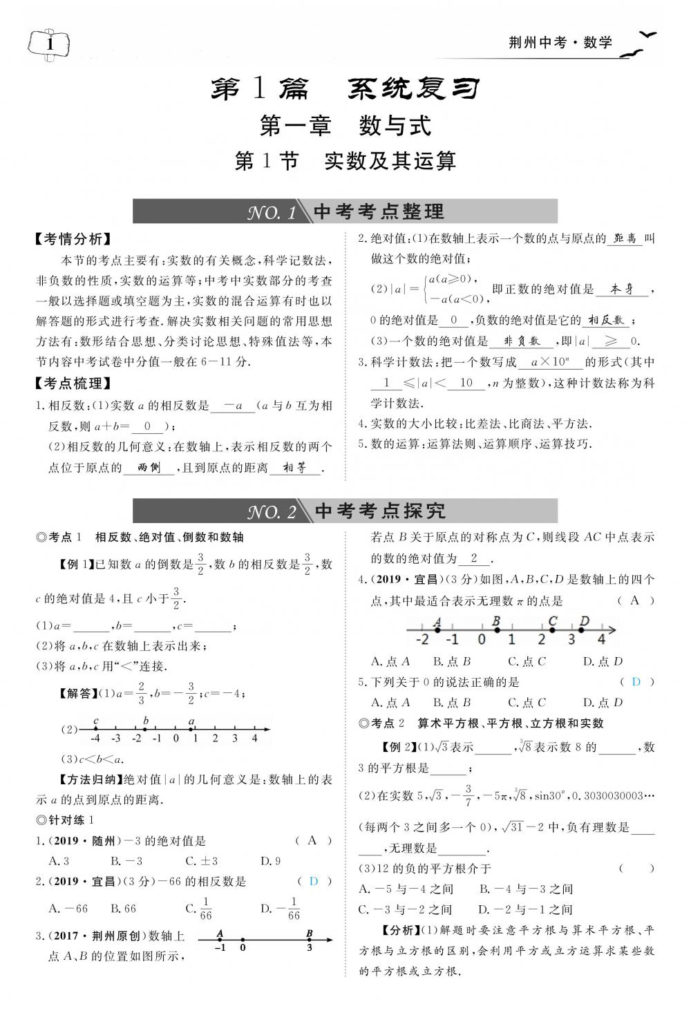 荊州中考數(shù)學 第5頁