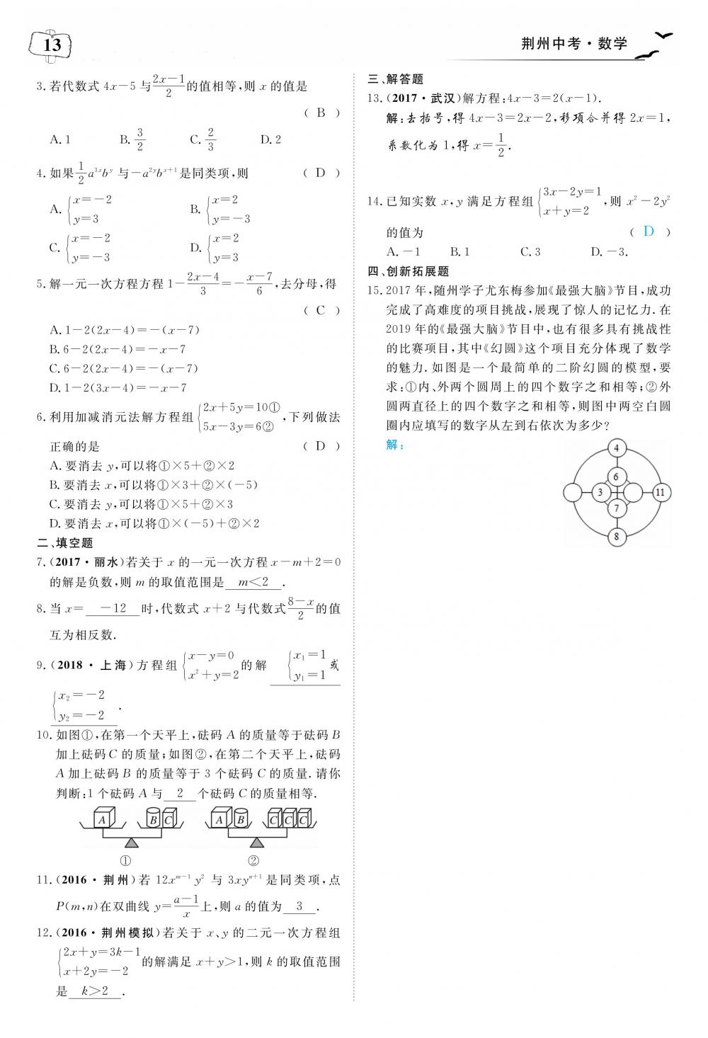 荊州中考數(shù)學(xué) 第17頁(yè)