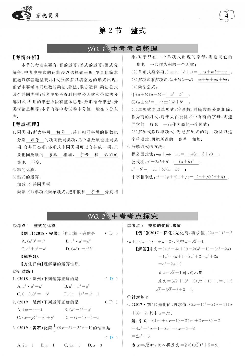 荊州中考數(shù)學(xué) 第8頁
