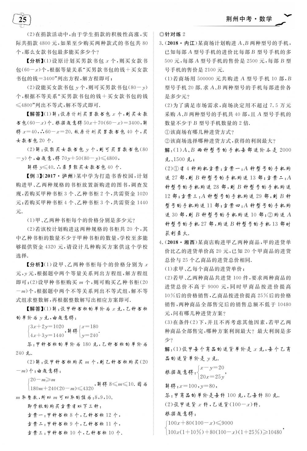 荊州中考數(shù)學(xué) 第29頁