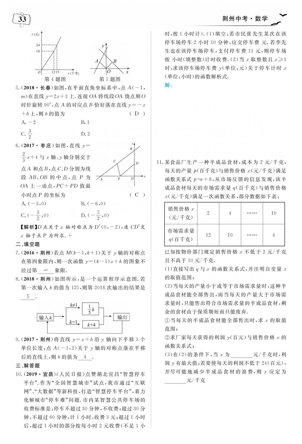 荊州中考數(shù)學(xué) 第37頁