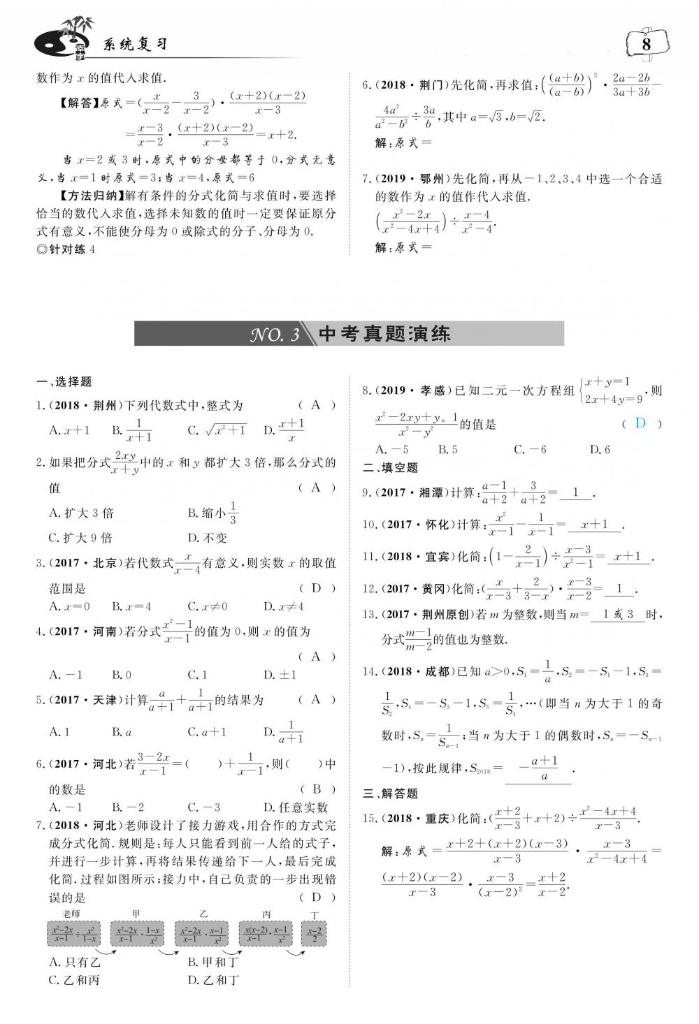 荊州中考數(shù)學 第12頁