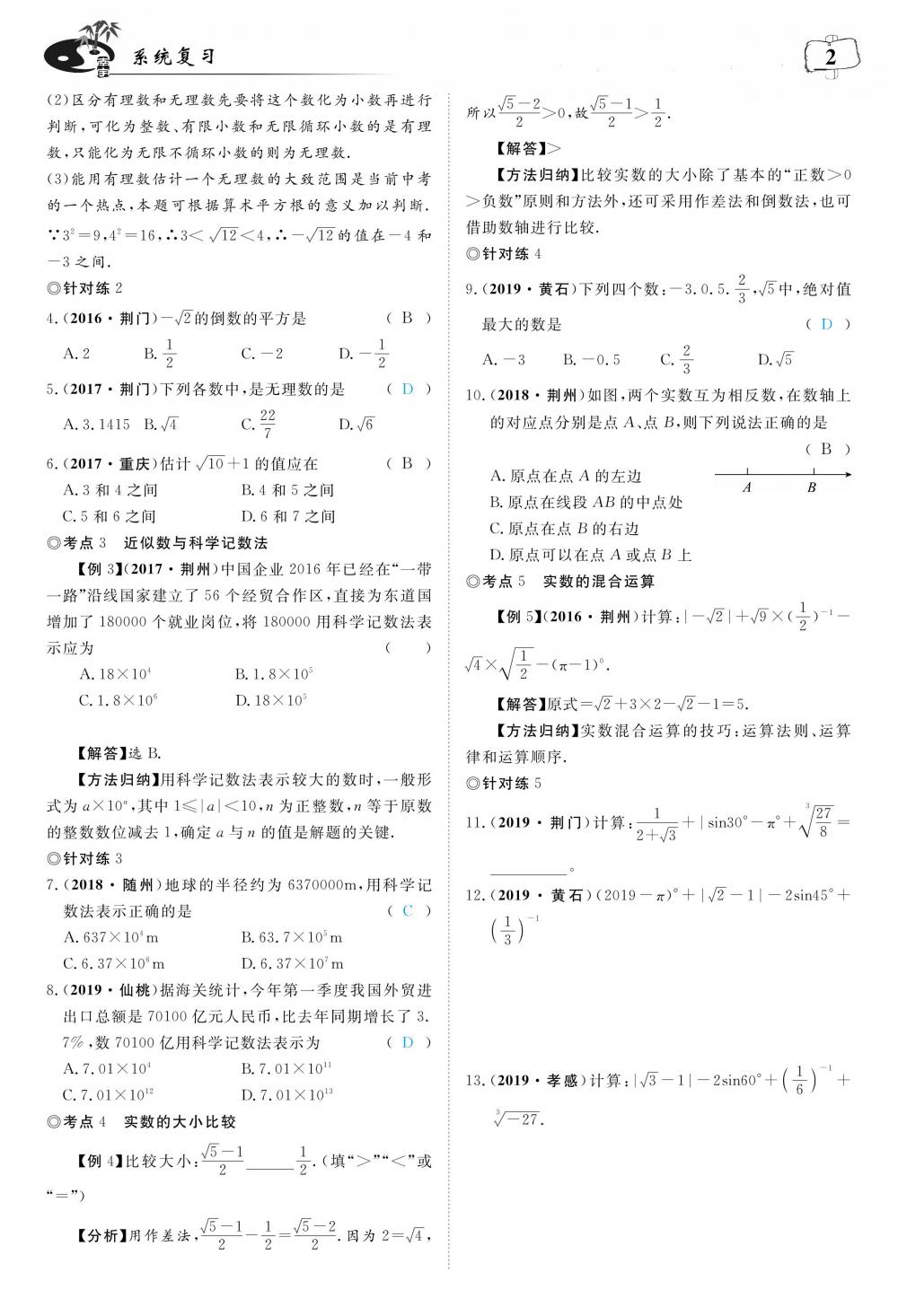 荊州中考數(shù)學(xué) 第6頁