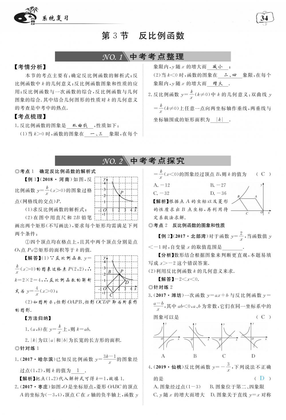 荊州中考數(shù)學 第38頁