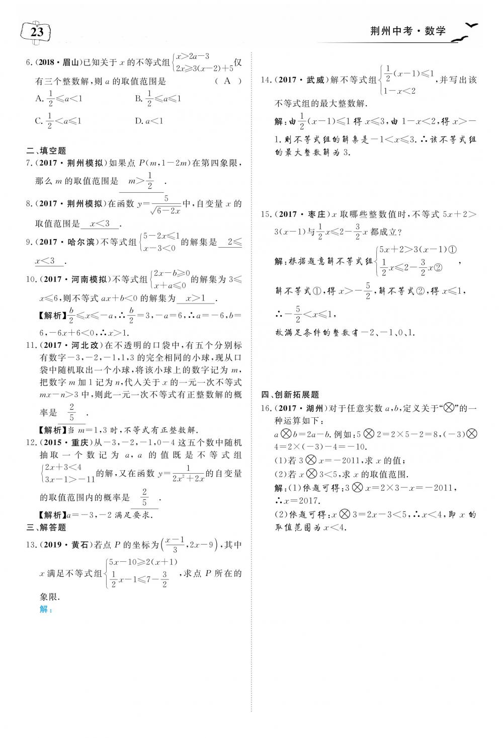 荊州中考數(shù)學(xué) 第27頁