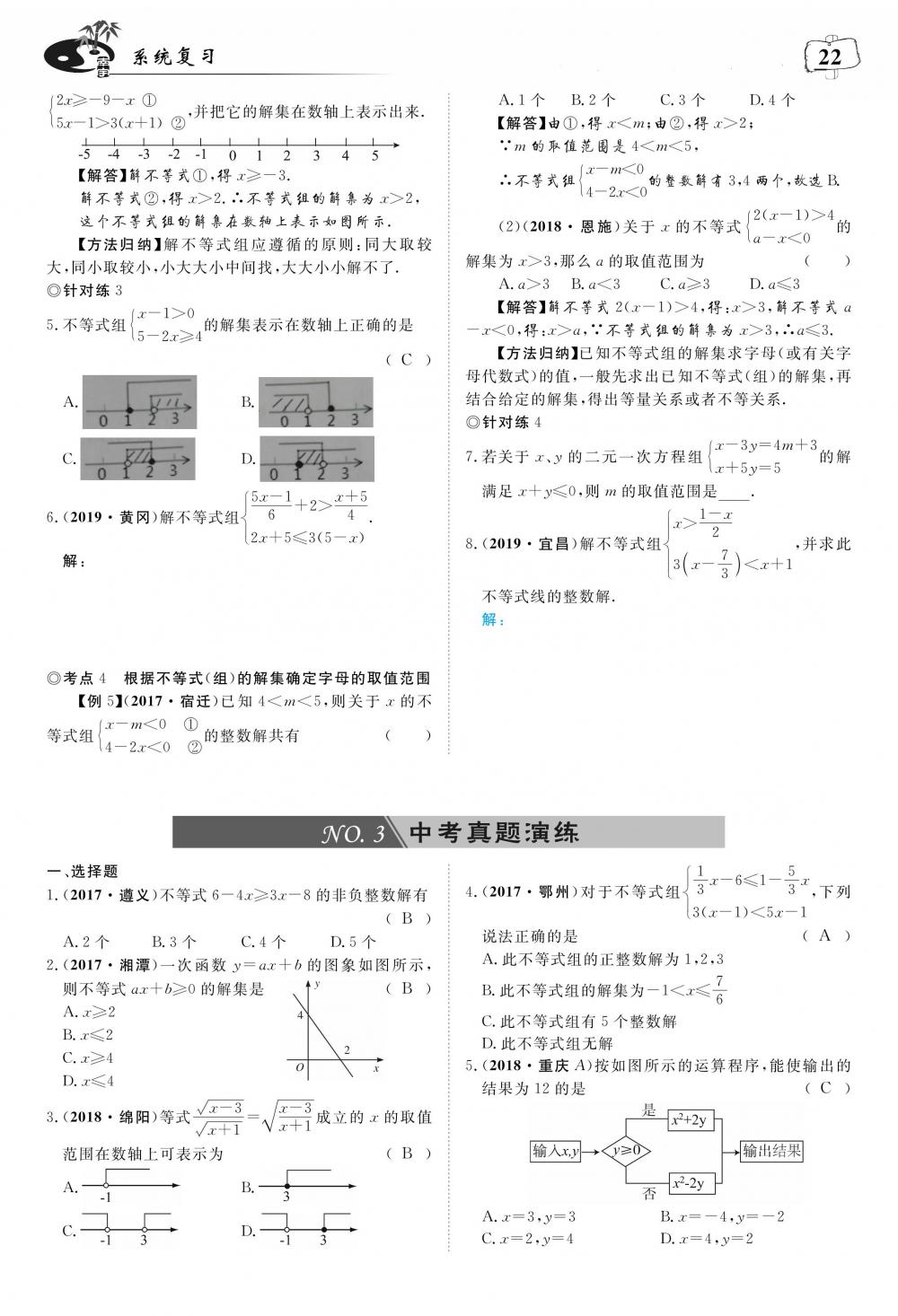 荊州中考數(shù)學(xué) 第26頁