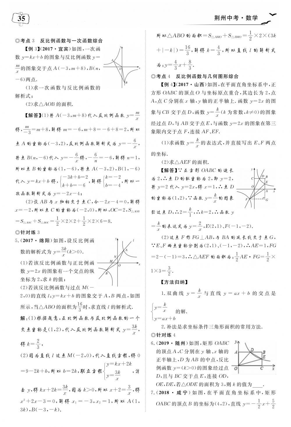 荊州中考數(shù)學(xué) 第39頁(yè)