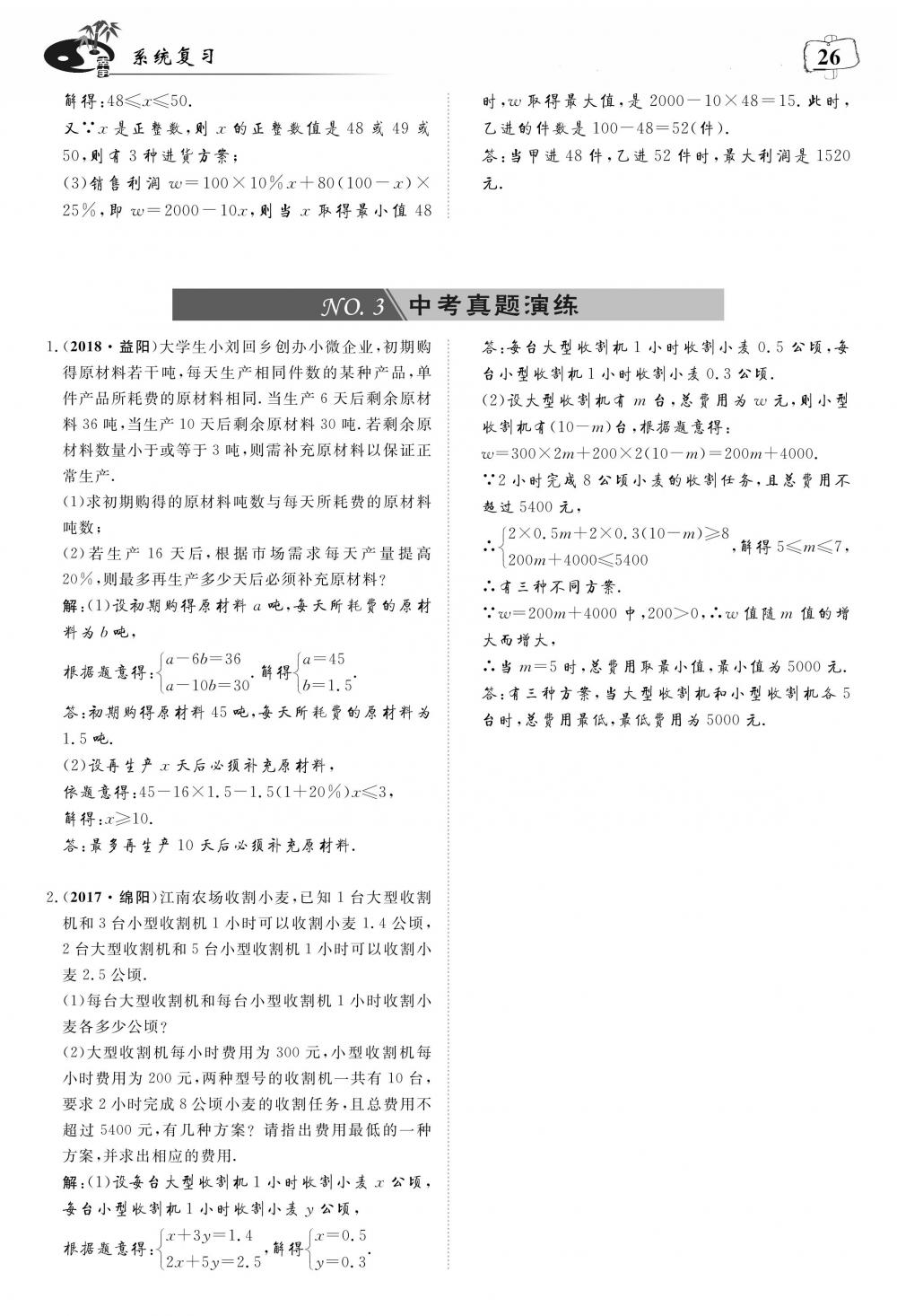 荊州中考數(shù)學(xué) 第30頁(yè)