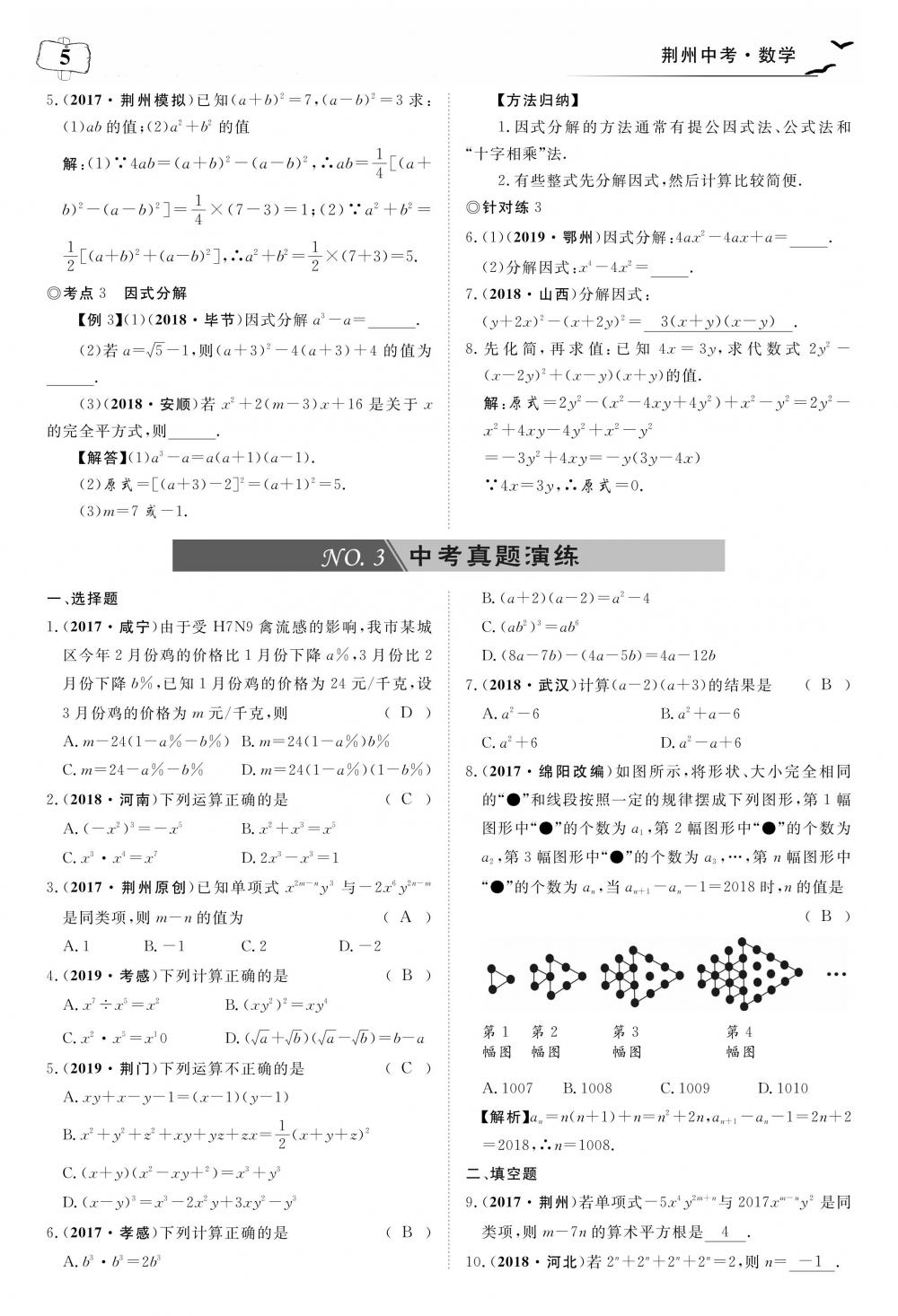 荊州中考數(shù)學(xué) 第9頁