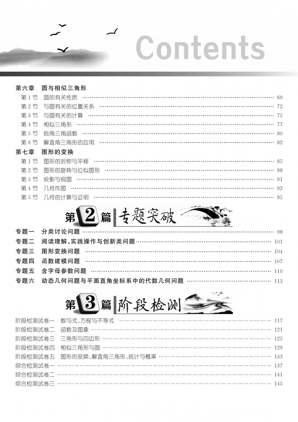 荊州中考數(shù)學(xué) 第4頁(yè)