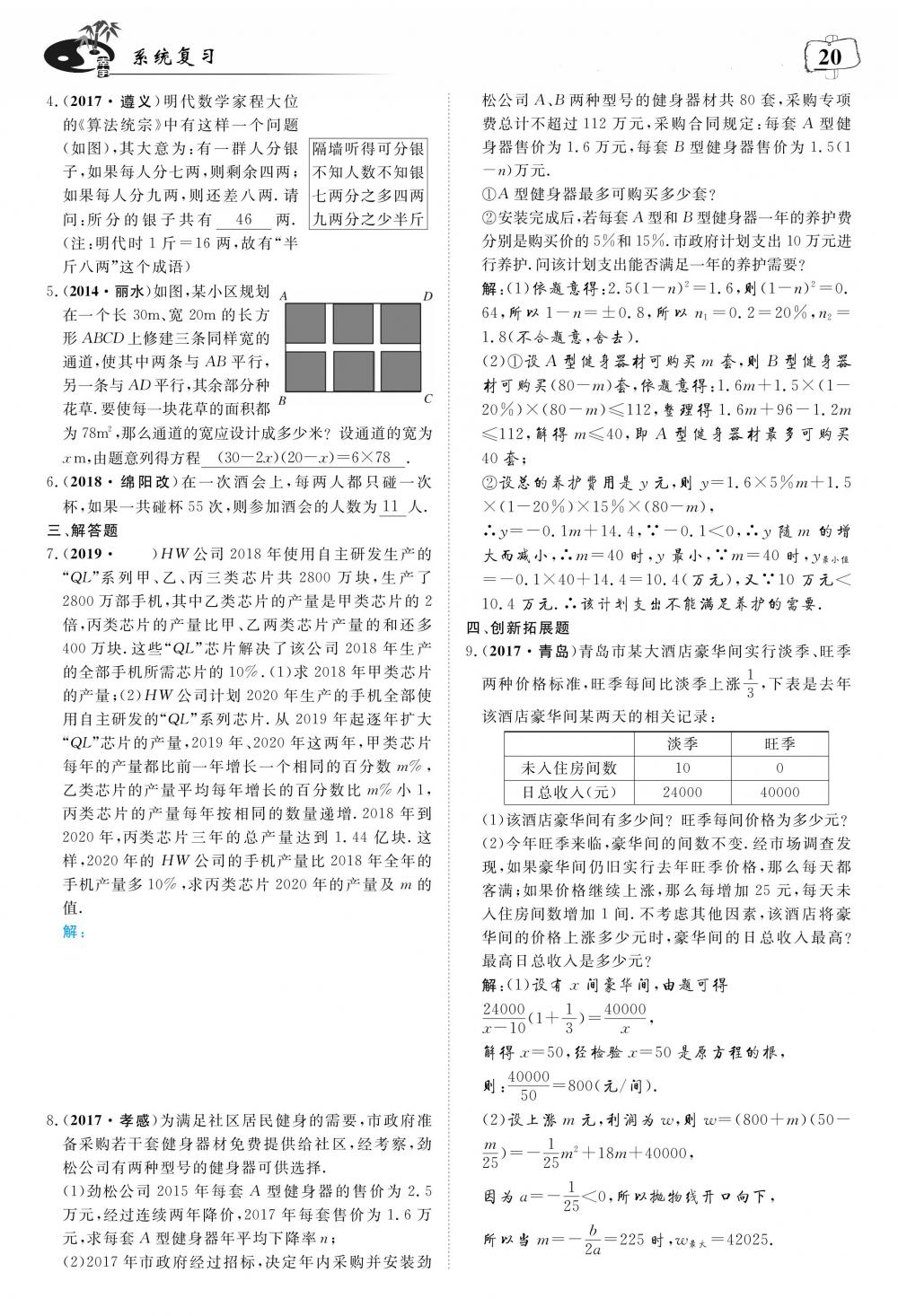 荊州中考數(shù)學(xué) 第24頁